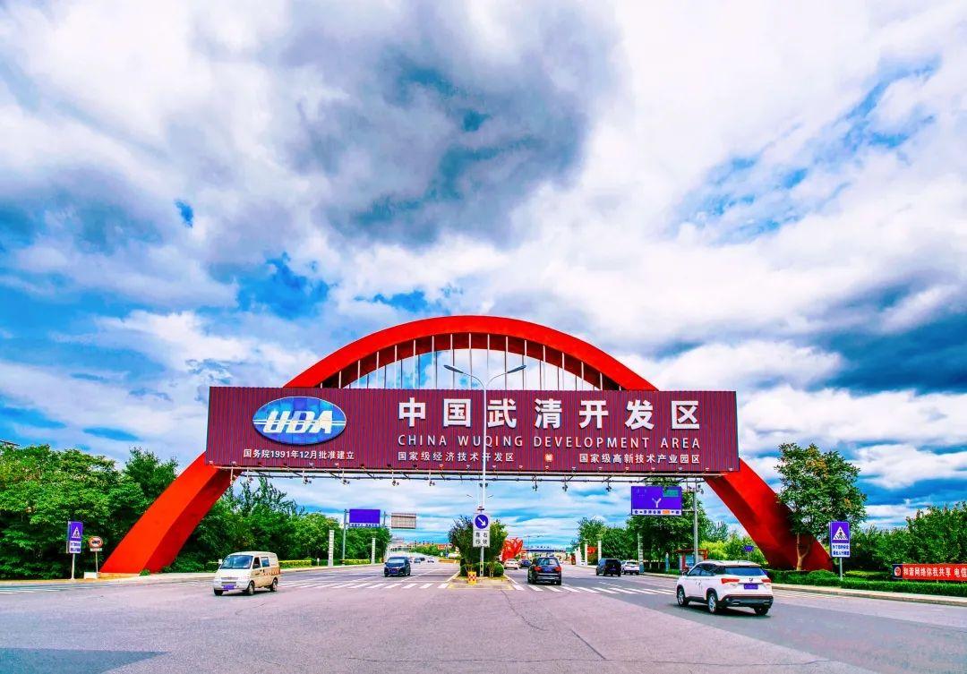 武清开发区